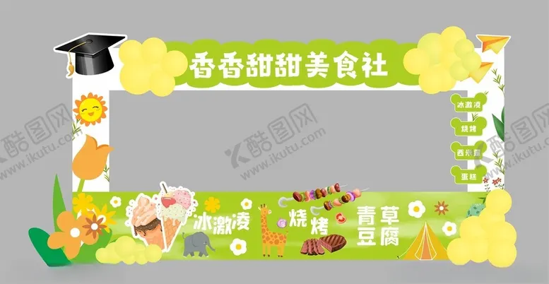 编号：43535702141753138797【酷图网】源文件下载-摊位美陈