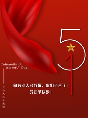 51劳动节