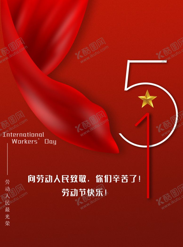 编号：80460907030019298066【酷图网】源文件下载-51劳动节