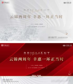 两周年主形象海报