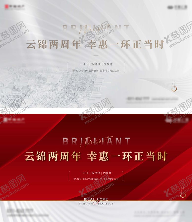 编号：80364511131453135860【酷图网】源文件下载-两周年主形象海报