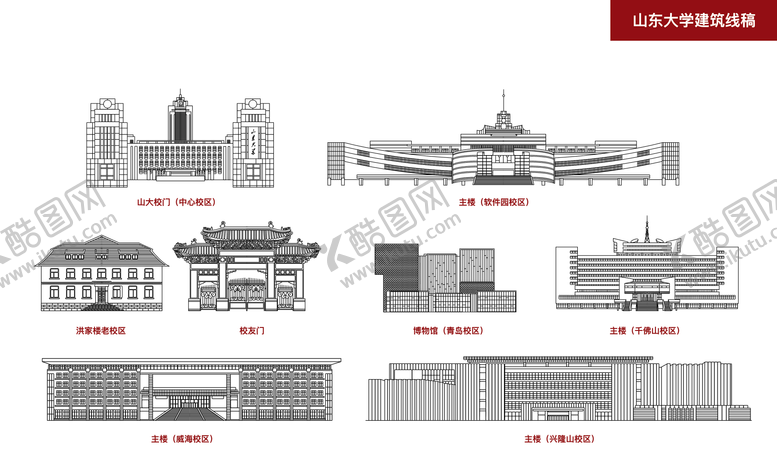 编号：63899703261944158605【酷图网】源文件下载-山东大学建筑线稿