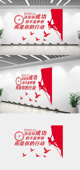 企业文化团队合作造型背景激励标语形象墙