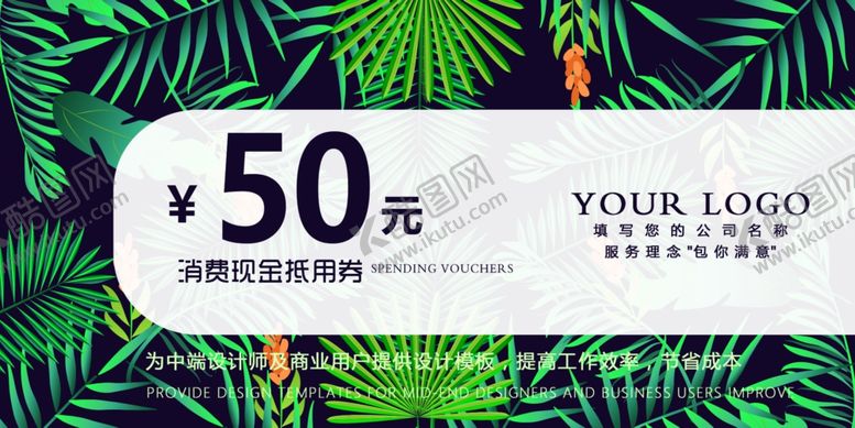编号：92840705150323122205【酷图网】源文件下载-代金券模板