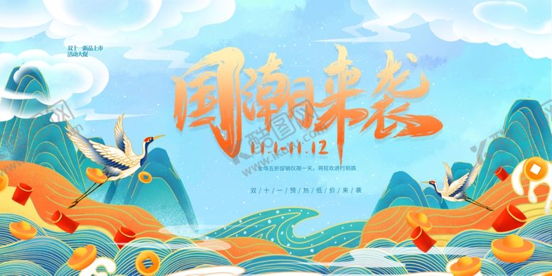 编号：61809909220118229491【酷图网】源文件下载-国潮