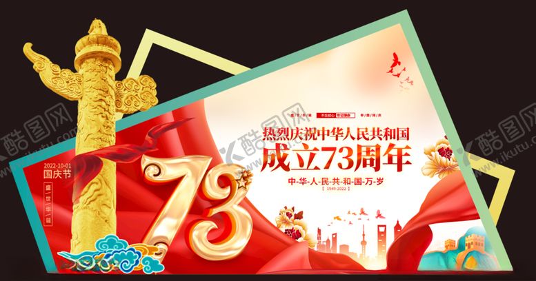 编号：64925512070319159322【酷图网】源文件下载-国庆节异形美陈