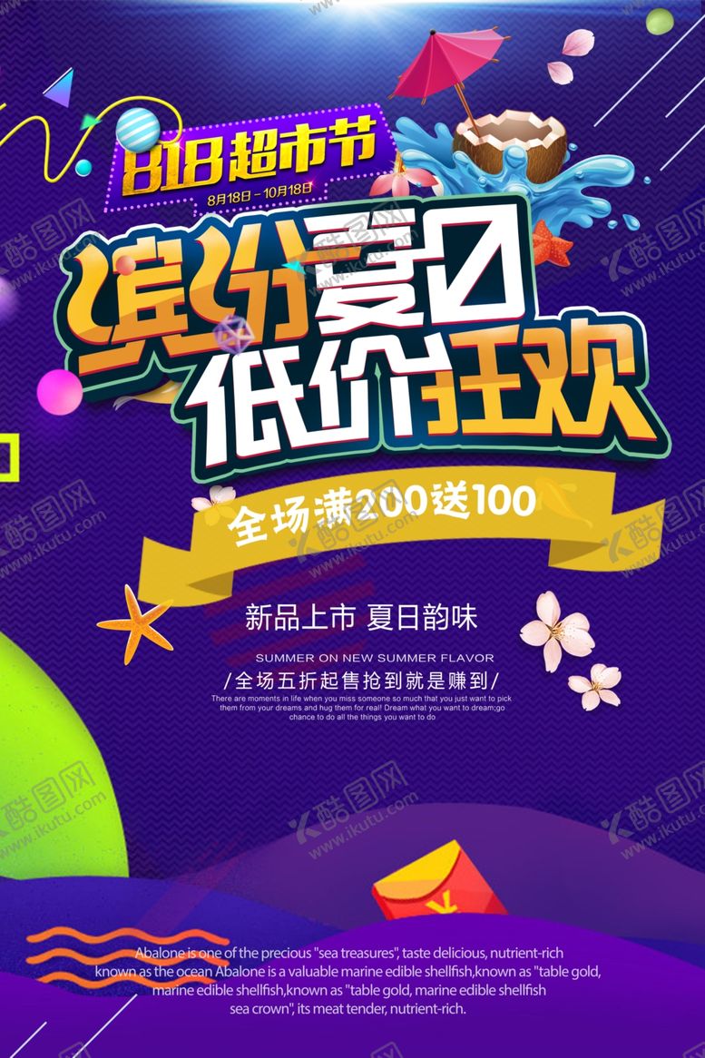 编号：81914605150951559409【酷图网】源文件下载-缤纷夏日