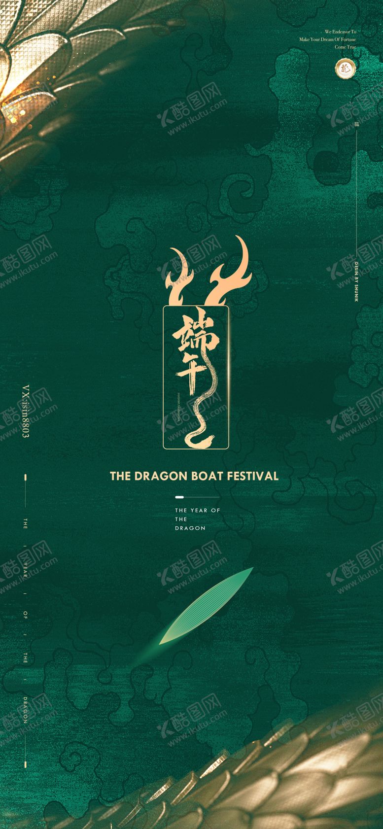 编号：23157305072308216734【酷图网】源文件下载-端午节龙鳞龙角龙舟极简海报