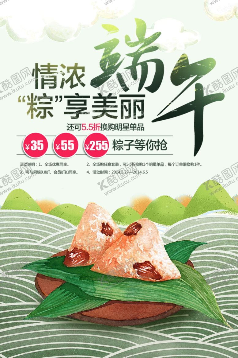 编号：43864506180232011546【酷图网】源文件下载-端午节
