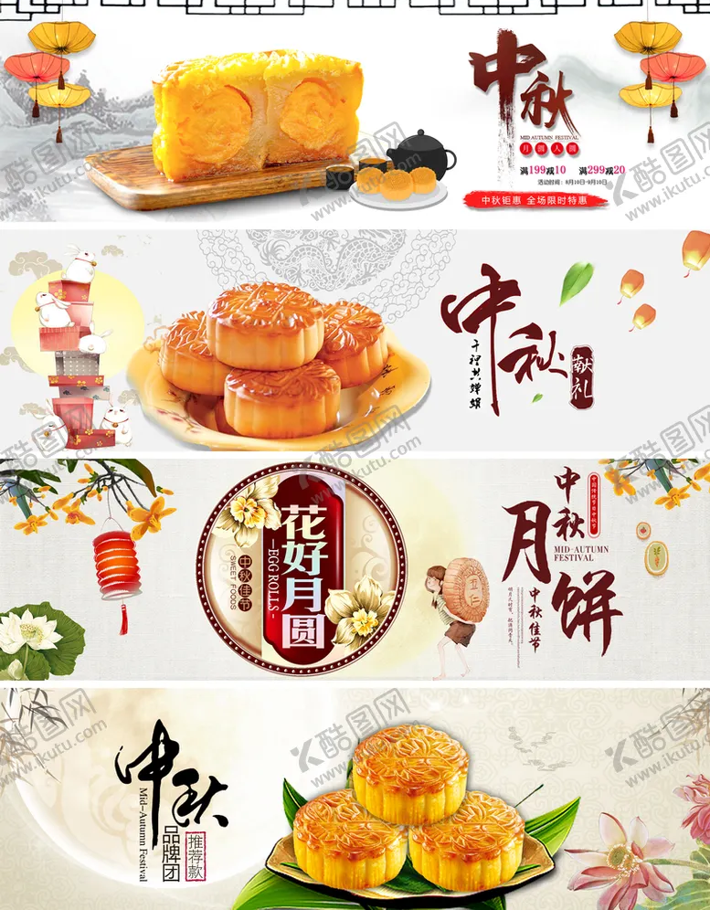 编号：01568910101847362715【酷图网】源文件下载-月饼电商装修