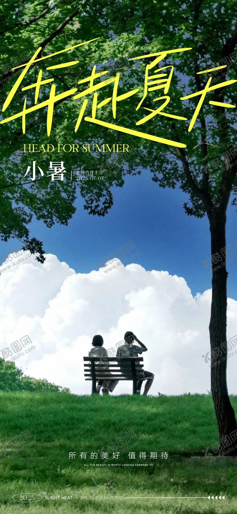 编号：97428006302306283683【酷图网】源文件下载-地产小暑节气海报