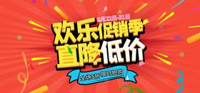 欢乐促销季