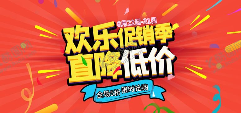 编号：72531606270227467627【酷图网】源文件下载-欢乐促销季