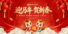 马年喜庆插画贺新春