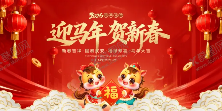编号：73279701050331415500【酷图网】源文件下载-迎马年贺新春喜庆画面