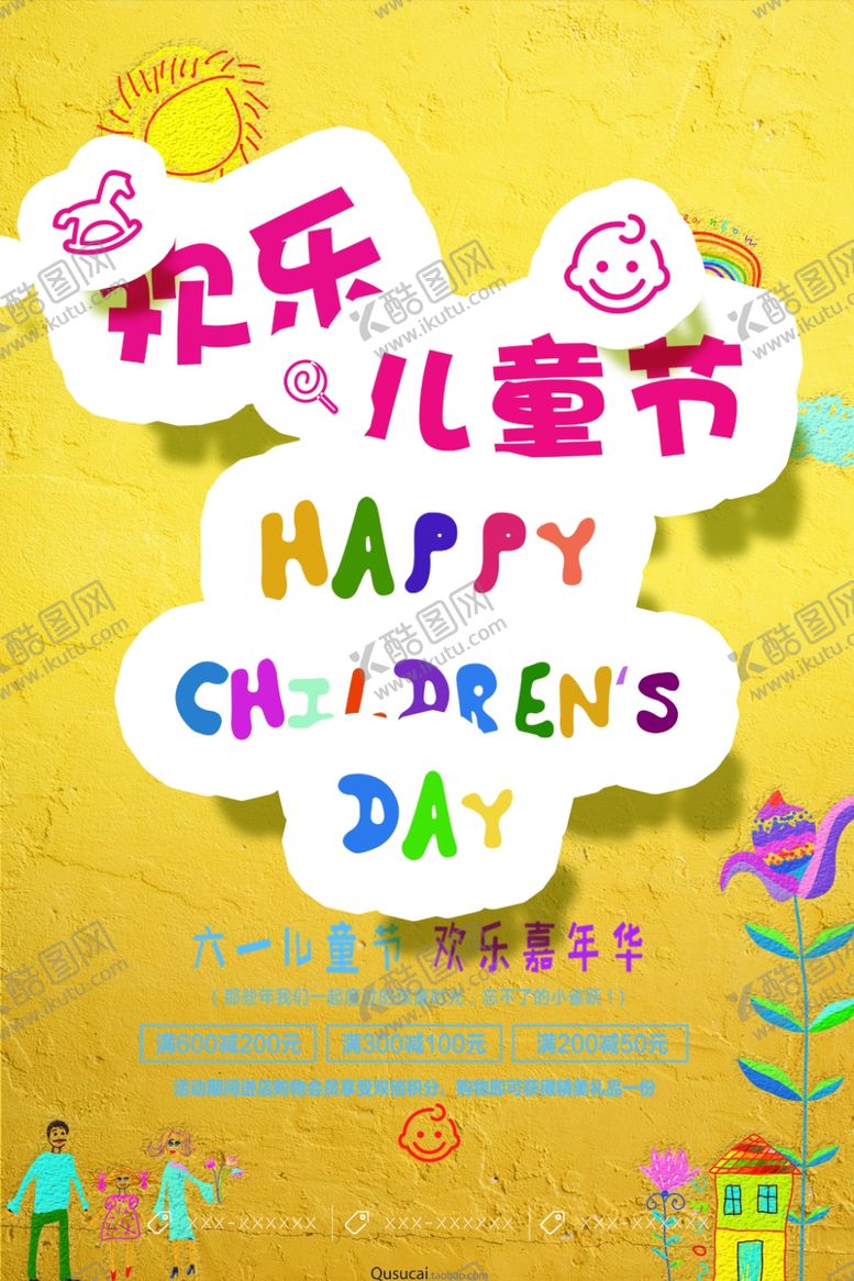 编号：53693209171320266461【酷图网】源文件下载-儿童节素材