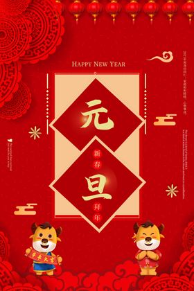 春节新年喜庆牛年2021年吉祥