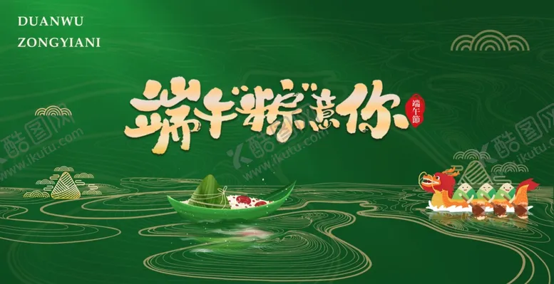 编号：99175006252112266229【酷图网】源文件下载-端午节