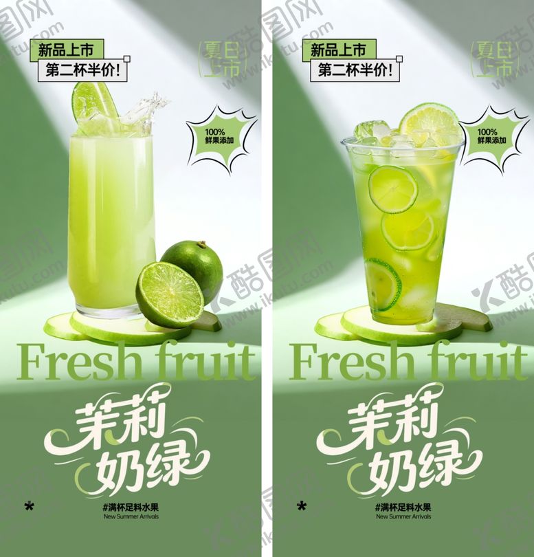 编号：87723306081507049475【酷图网】源文件下载-奶茶海报