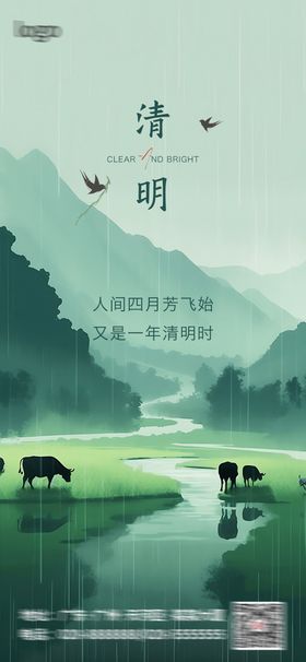 清明海报