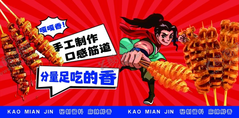 编号：98573910071623274472【酷图网】源文件下载-烤面筋