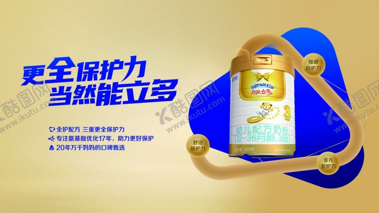 编号：86882501270743083785【酷图网】源文件下载-奶粉