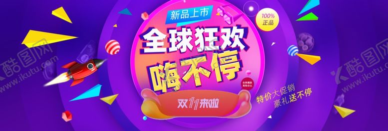 编号：87916304250619473976【酷图网】源文件下载-促销淘宝海报