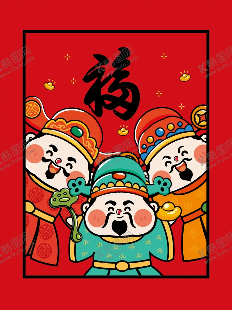 编号：37173901250411211856【酷图网】源文件下载-财神福字卡通插画