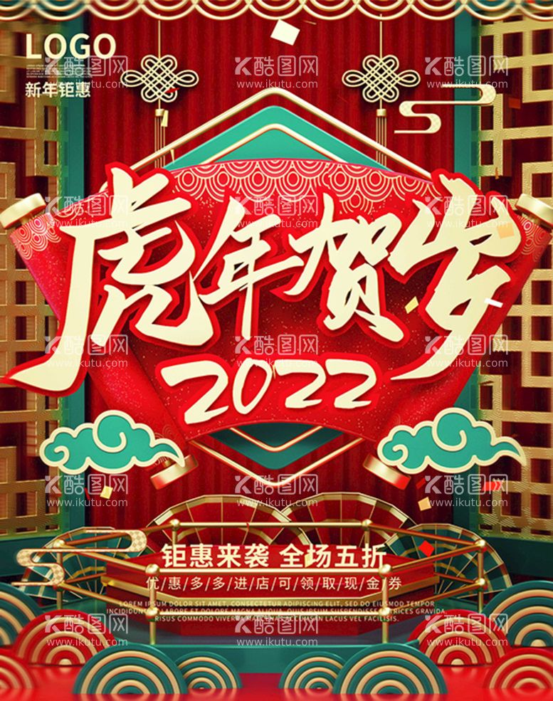 编号：73412909240356527869【酷图网】源文件下载-2022虎年新年海报PSD模板