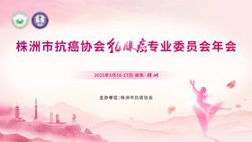 医疗年会主视觉背景海报
