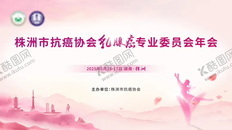 编号：73293707020916134219【酷图网】源文件下载-医疗抗癌年会主视觉