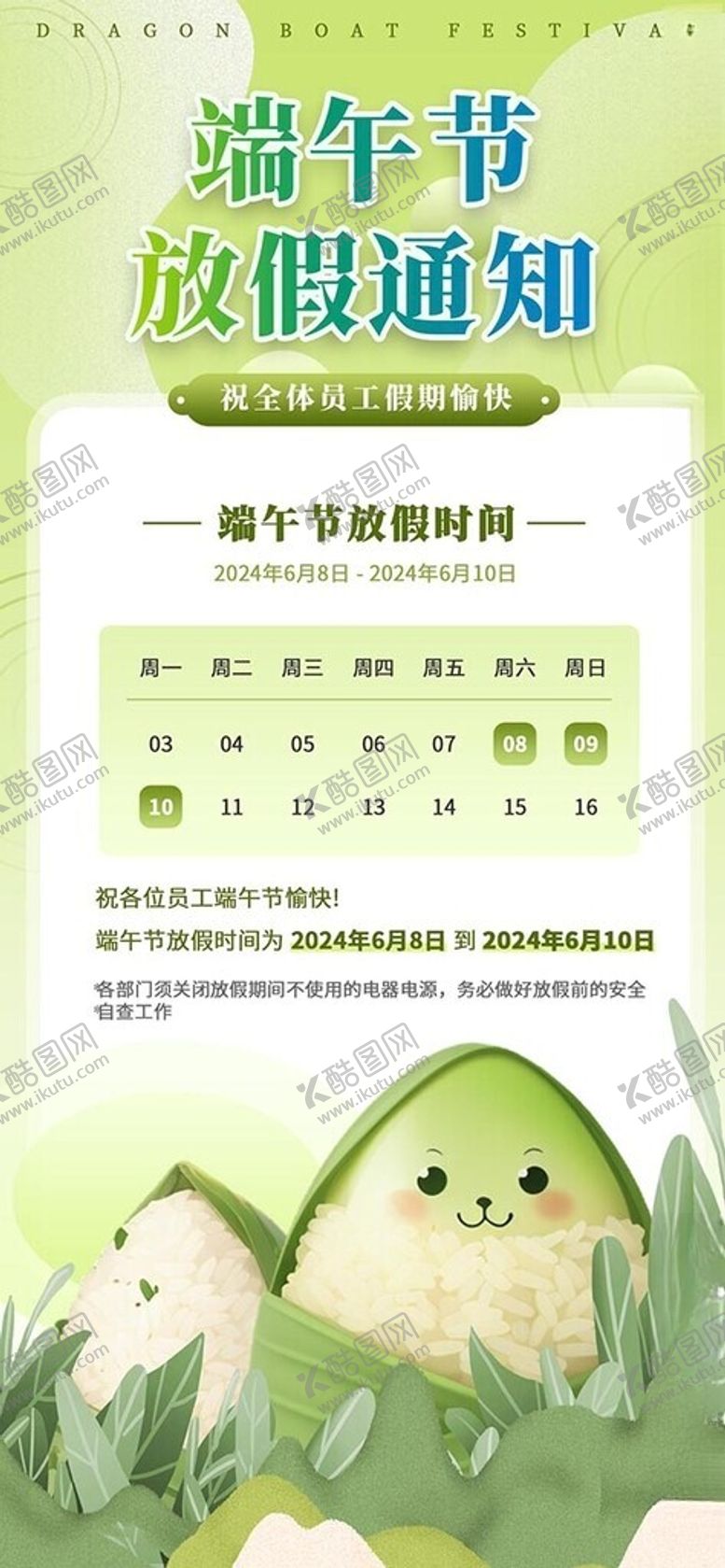 编号：52638702051634015359【酷图网】源文件下载-端午节放假海报