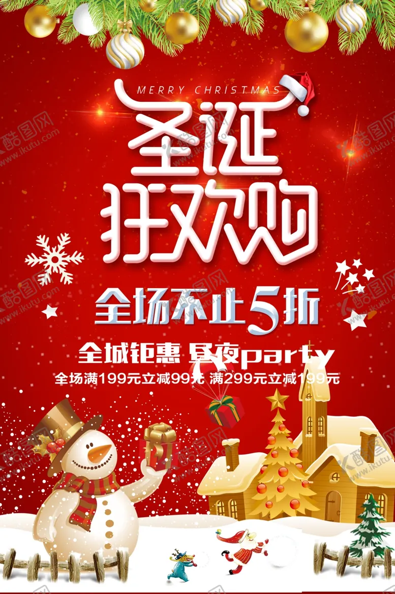 编号：88757306260359181250【酷图网】源文件下载-圣诞节海报