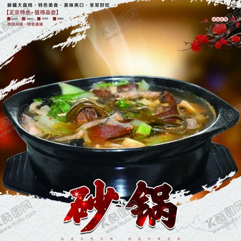 编号：37070711232252556837【酷图网】源文件下载-砂锅