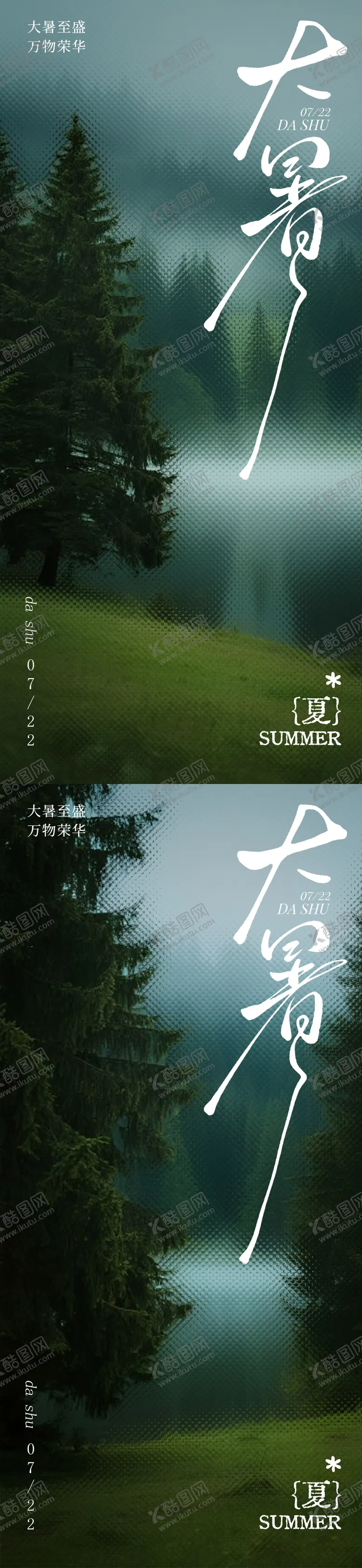 编号：23043707172304443209【酷图网】源文件下载-二十四节气大暑系列海报
