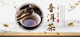  茶叶 详情页 普洱茶 好茶 