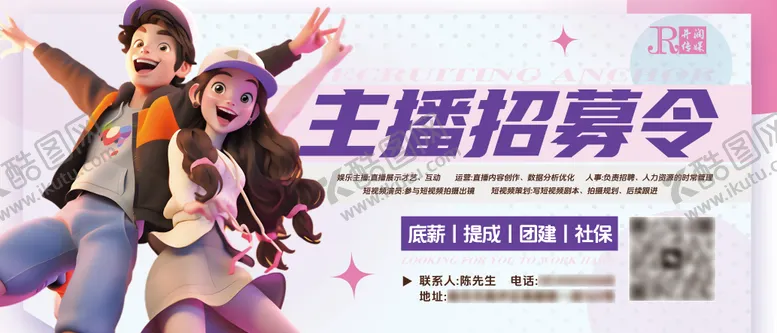 编号：52193309080801553809【酷图网】源文件下载-主播招聘海报