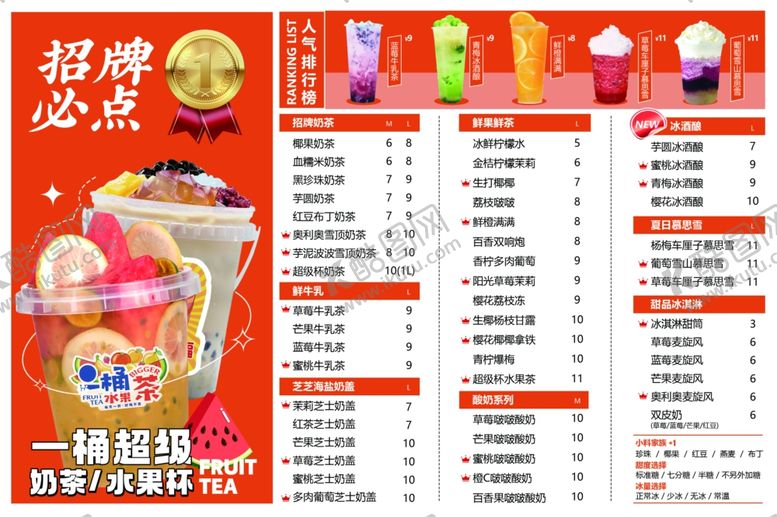 编号：74689904162134515591【酷图网】源文件下载-饮品菜单