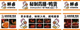 秘制药膳鸭货