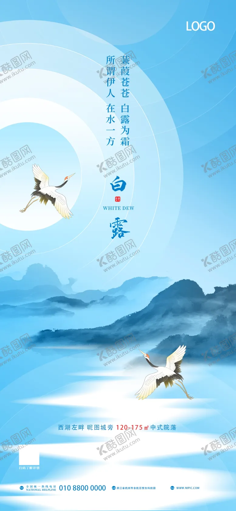 编号：49197702100836148755【酷图网】源文件下载-简约中国风白露节气地产借势节日