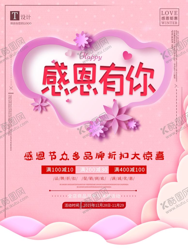 编号：21818607130737127024【酷图网】源文件下载-感恩节海报感恩节素材感恩节