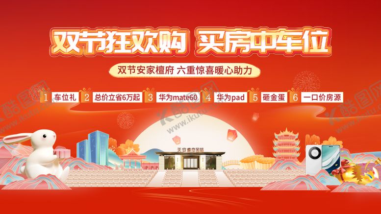 编号：14790808191957286905【酷图网】源文件下载-中秋国庆活动主视觉