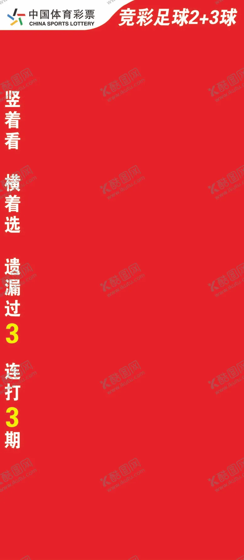 编号：28145310042348183754【酷图网】源文件下载-竞彩走势图