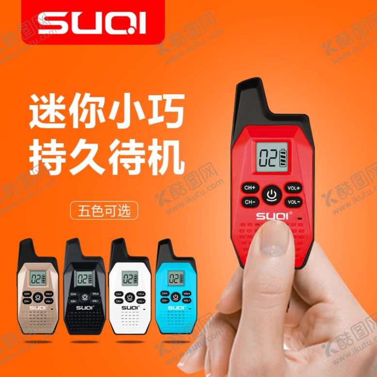 编号：91891810091023254926【酷图网】源文件下载-对讲机主图