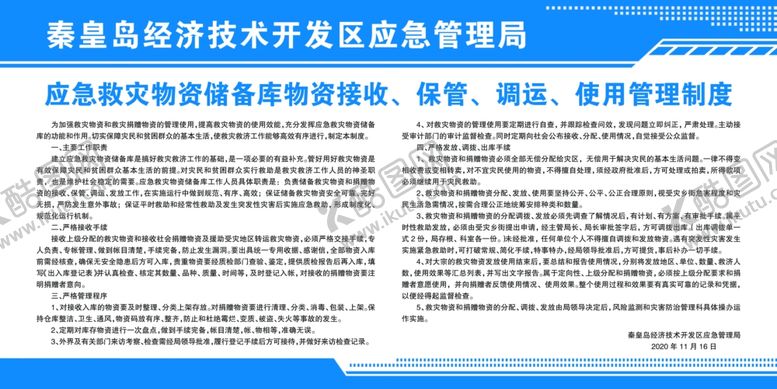 编号：32595301300854415713【酷图网】源文件下载-经济技术开发区应急管理局