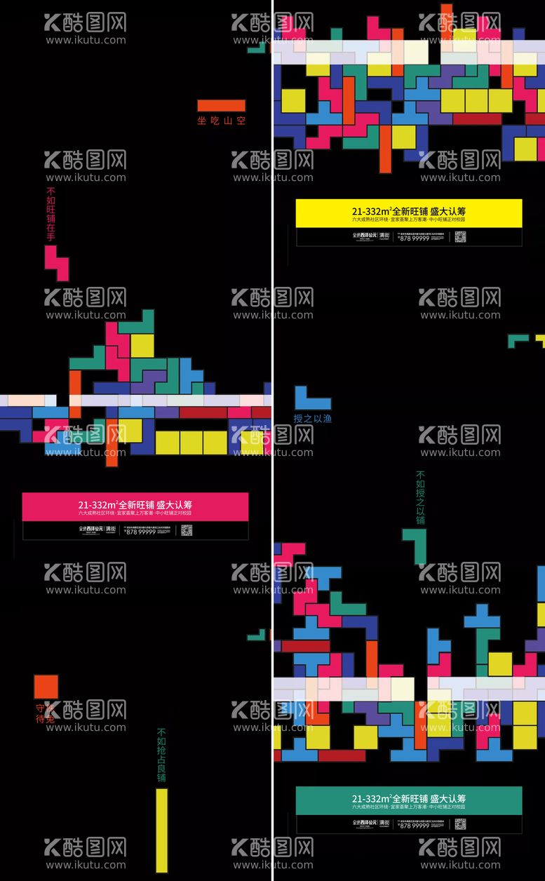 编号：66010511270500562050【酷图网】源文件下载-商铺公寓俄罗斯方块