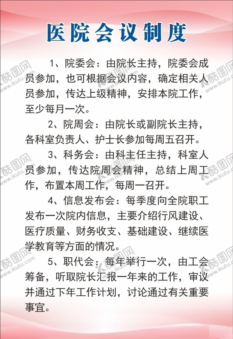 编号：91277405090406517255【酷图网】源文件下载-医院展板
