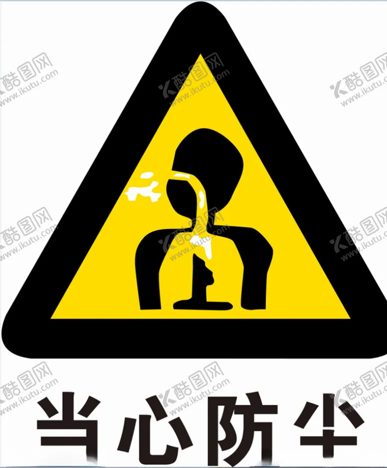 编号：21541810170921509278【酷图网】源文件下载-当心防尘