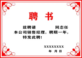 聘书创意大学高级设计模板