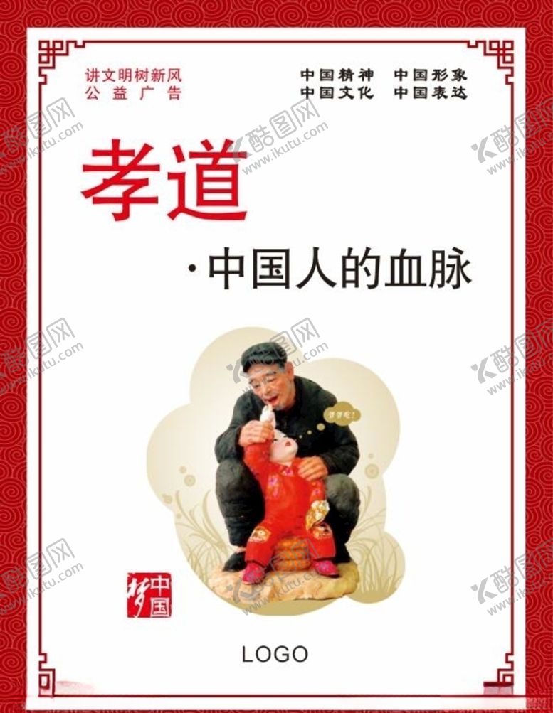 编号：25812909261707045195【酷图网】源文件下载-讲文明树新风